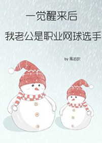 [网王同人] 一觉睡醒十年后